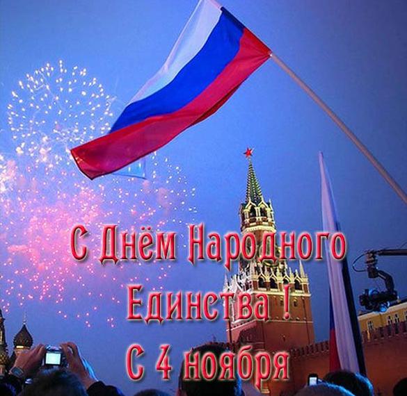 Рисунки на 4 ноября день народного единства 