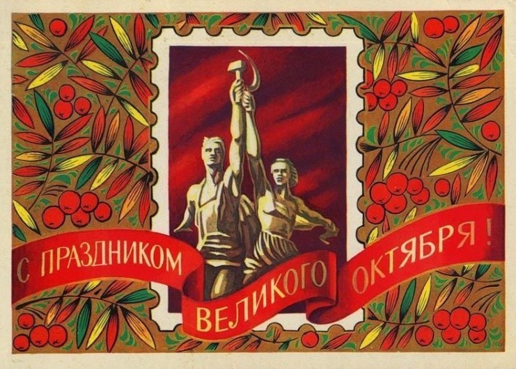 Картинки с днём Великой Октябрьской Революции 7 Ноября 2023 (90 фото)