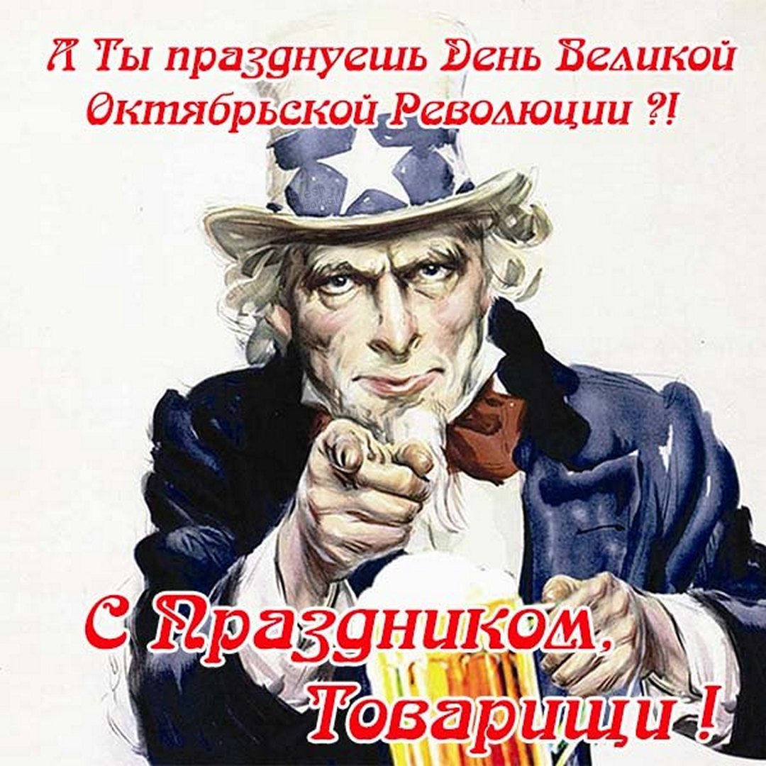 Картинки с днём Великой Октябрьской Революции 7 Ноября 2023 (90 фото)