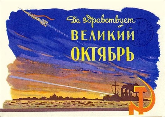 Картинки с днём Великой Октябрьской Революции 7 Ноября 2023 (90 фото)