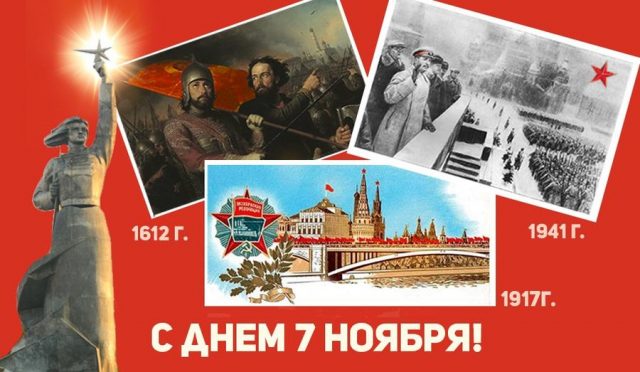 Картинки с днём Великой Октябрьской Революции 7 Ноября 2023 (90 фото)