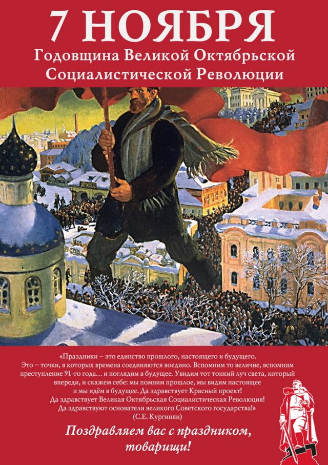 Картинки с днём Великой Октябрьской Революции 7 Ноября 2023 (90 фото)