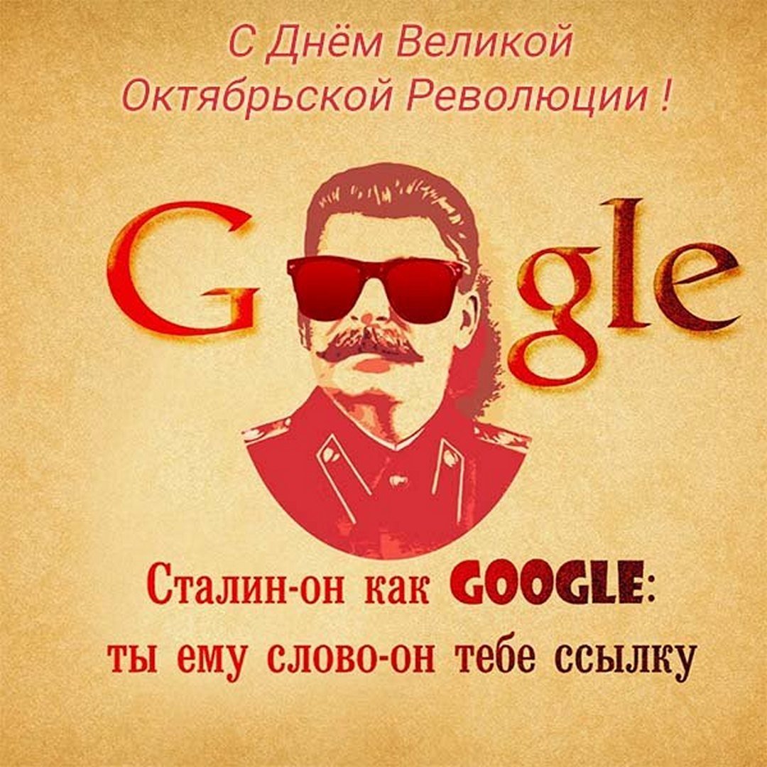 Картинки с днём Великой Октябрьской Революции 7 Ноября 2023 (90 фото)