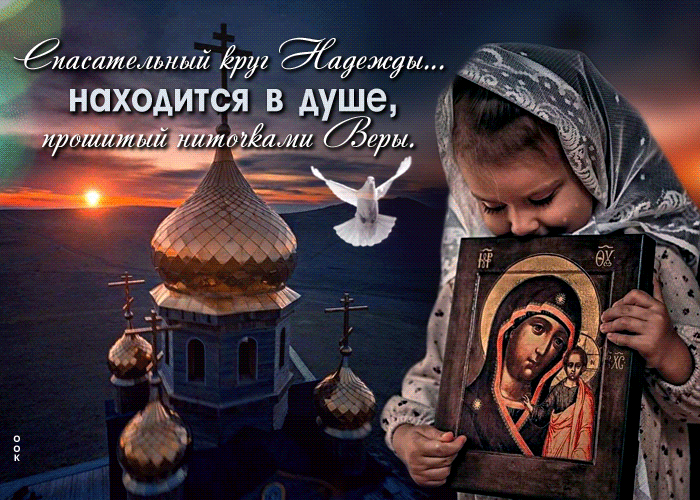 Православная анимация : "Спасательный круг надежды находится в душе". Православная анимация : "Спасательный круг надежды находится в душе".