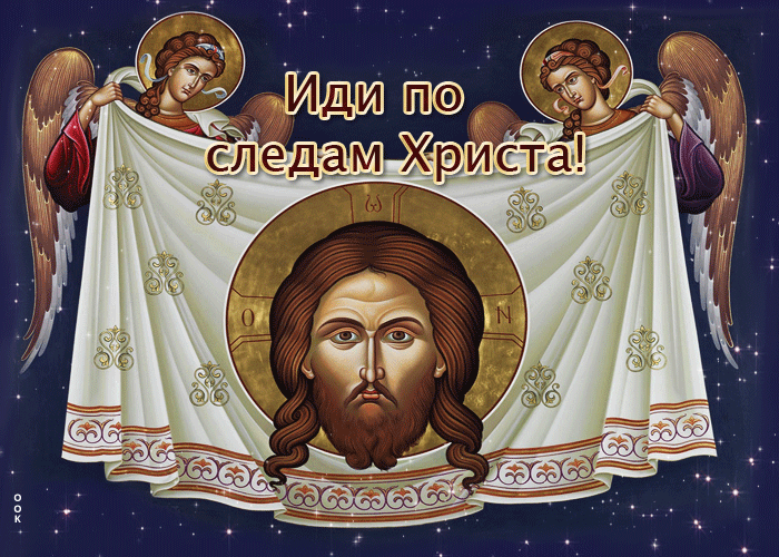 Религиозная гифка с надписью : "Иди по следам Христа!". Религиозная гифка с надписью : "Иди по следам Христа!".