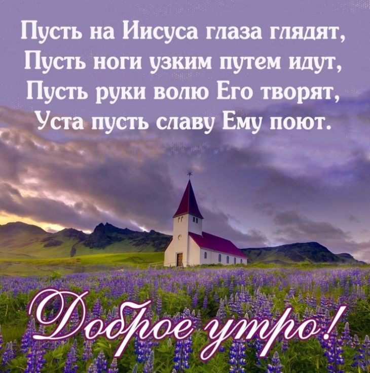 Православные картинки с добрым утром и благословенного дня (80 фото)