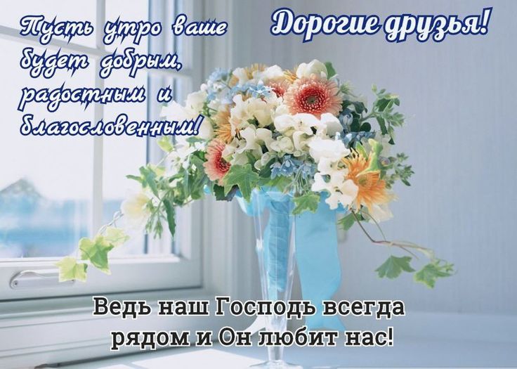 Православные картинки с добрым утром и благословенного дня (80 фото)