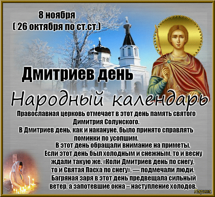 С днем Святого Дмитрия поздравления