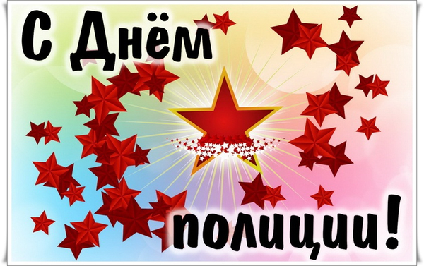 Ретро Картинки ко дню полиции россии.