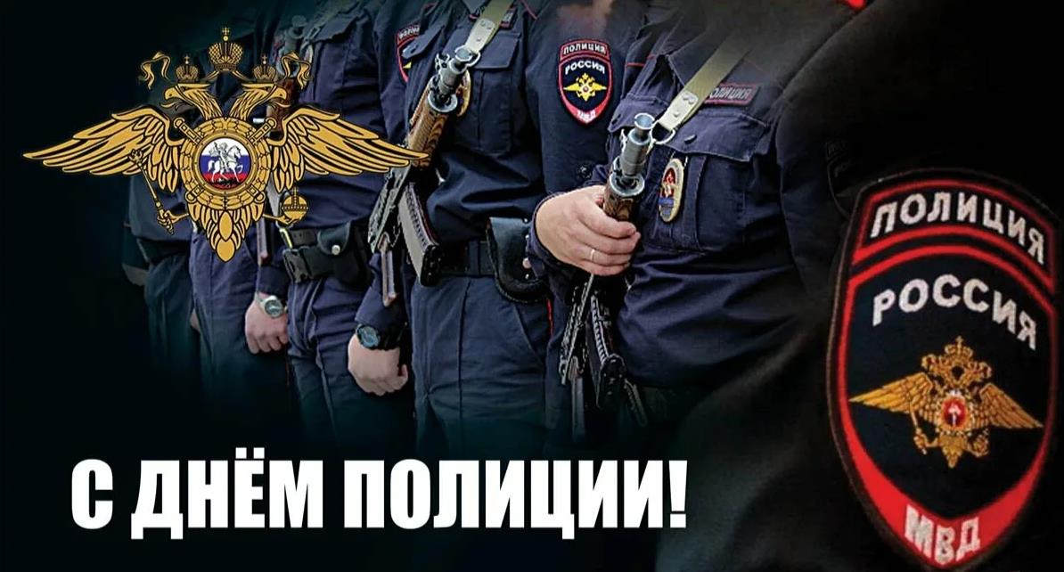 День полиции празднуют десятого ноября.