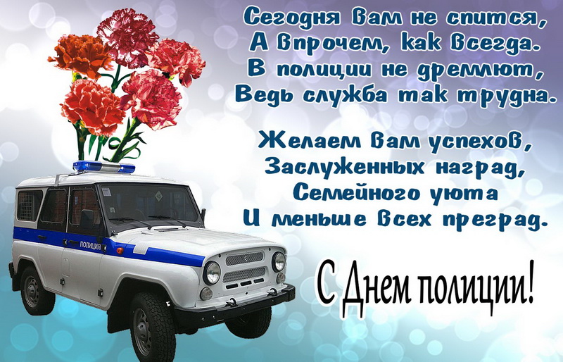 Красивое пожелание на День полиции