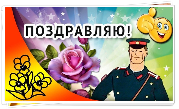 Картинка с дядей Стёпой поздравляю с днём Полиции.