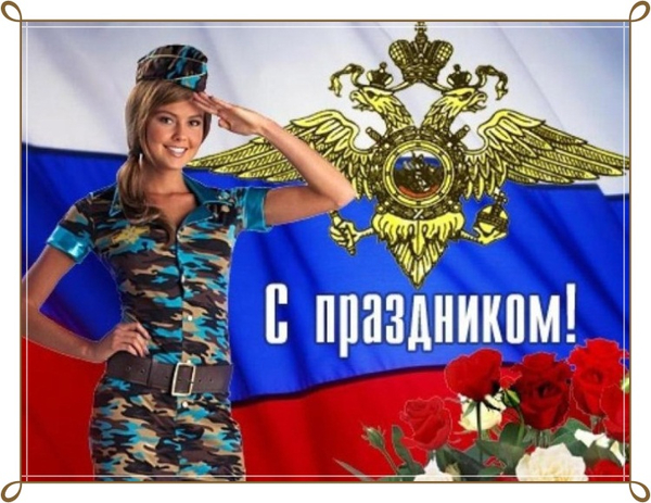 Картинки с Днем полиции (с Днем сотрудника ОВД).