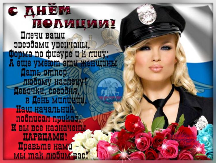 С Днем Полиции Эротические Картинки Поздравления.