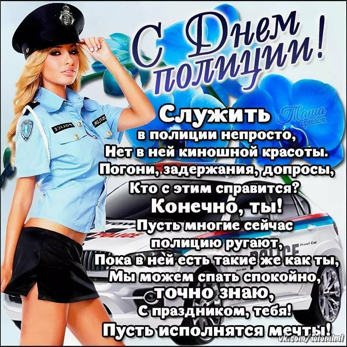 Картинки с днем полиции с сексуальной блондинкой.
