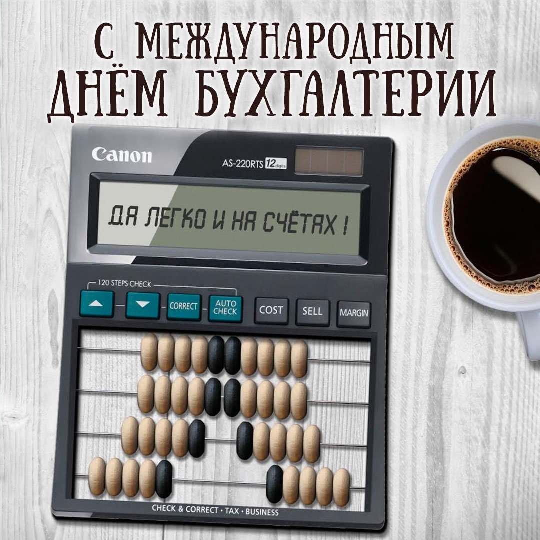 Стильная картинка с калькулятором на международный день бухгалтера.