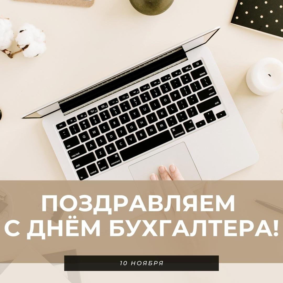 Современная стильная открытка мужчине бухгалтеру.