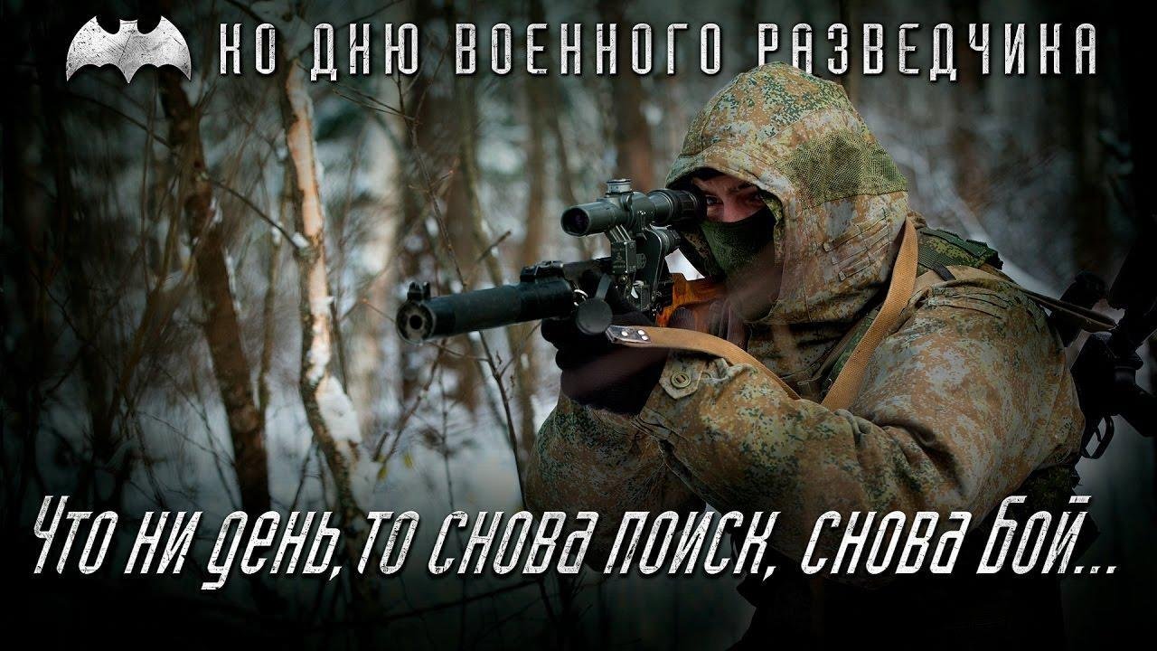 Военная разведка праздник Военная разведка праздник