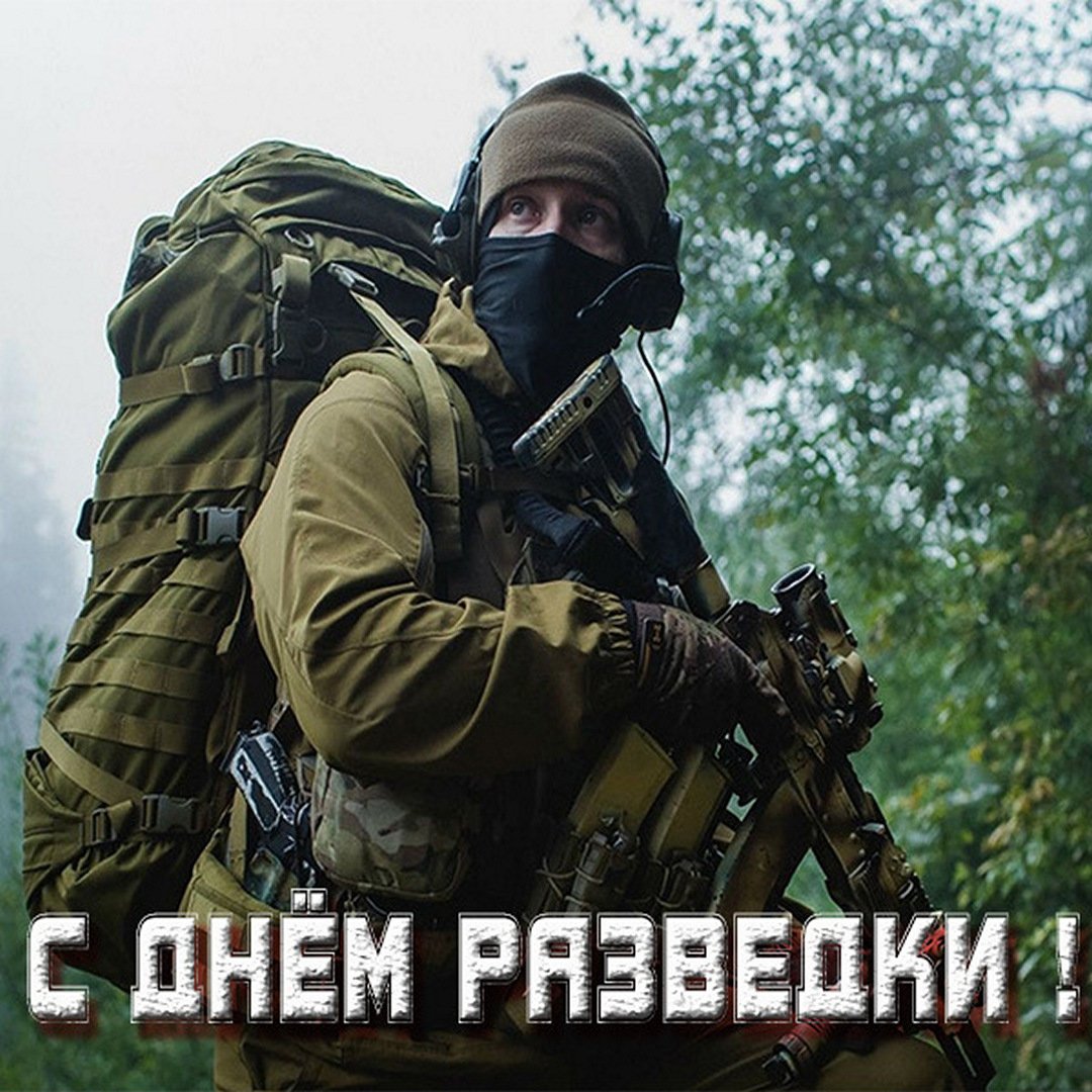 Открытки с днем военного разведчика для тех кто отмечает сегодня профессиональный праздник. Открытки с днем военного разведчика для тех кто отмечает сегодня профессиональный праздник.