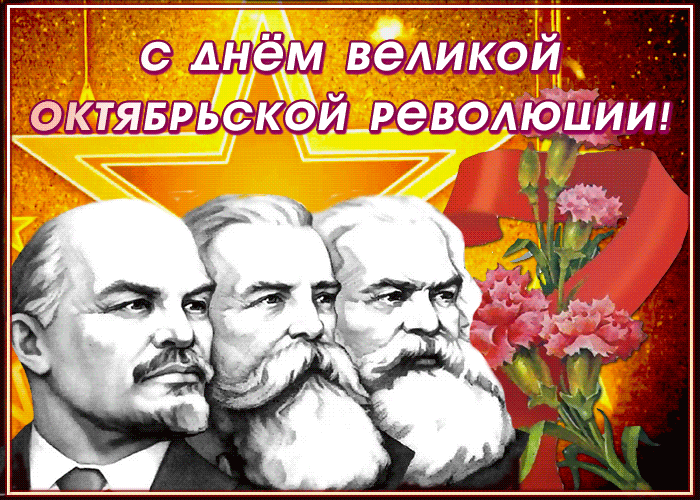 Открытка слава великому октябрю