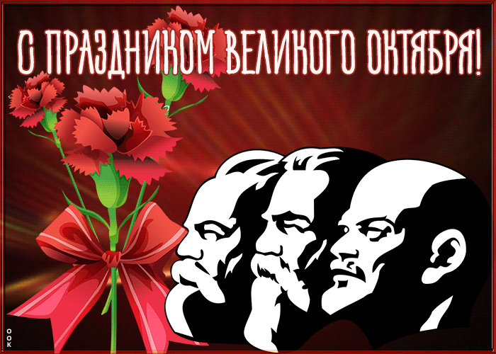 Советская анимация День Великой Октябрьской революции.