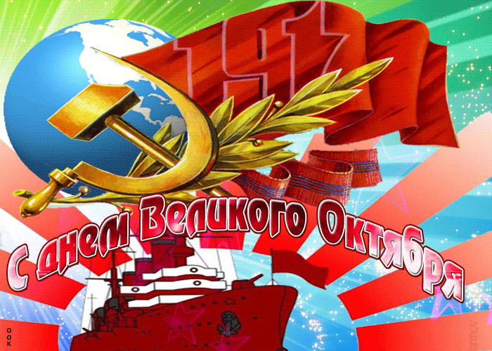 Открытка слава великому октябрю