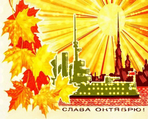 На этой странице вы найдете Гифки с днём Великой Октябрьской Революции которые можно скачать совершенно бесплатно.