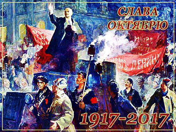 Анимация слава 100летия Октября.