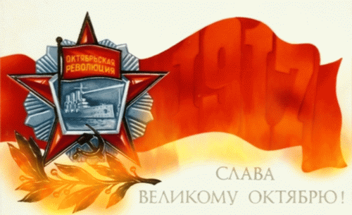 Картинки великая октябрьская революция.