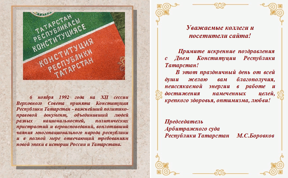 Картинки с днём конституции Татарстана 6 Ноября 2023 (30 фото) Картинки с днём конституции Татарстана 6 Ноября 2023 (30 фото)