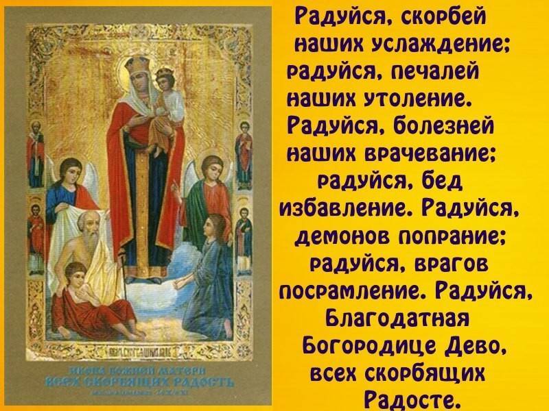Икона Божией матери всех скорбящих радость открытки