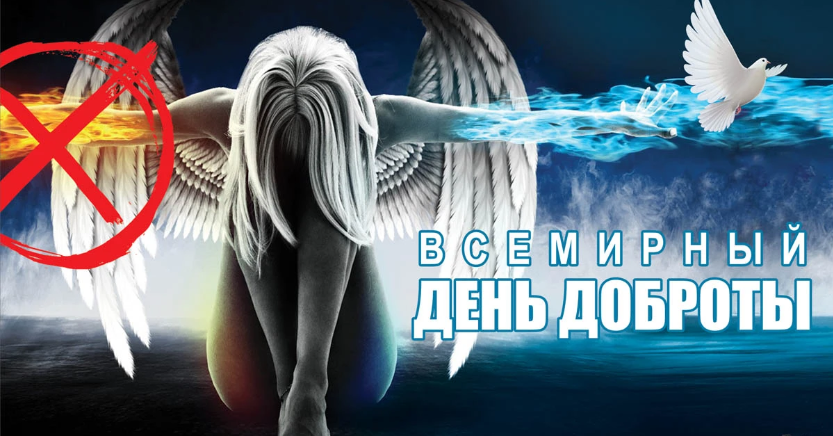 Картинки со Всемирным днём Доброты 13 ноября 2023 (65 фото)