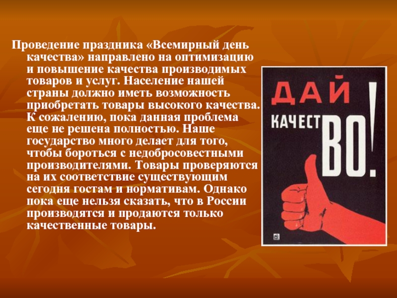 Картинки со Всемирным днём Качества 9 Ноября 2023 (25 фото)