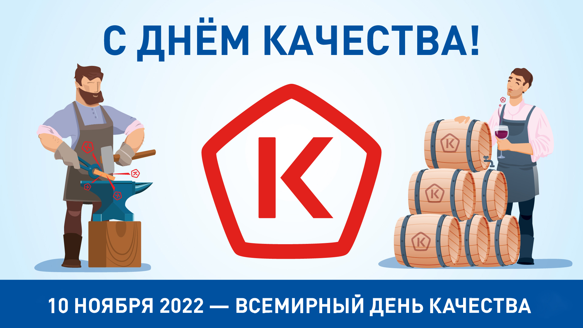Открытки с днём Качества 2023 - 2024