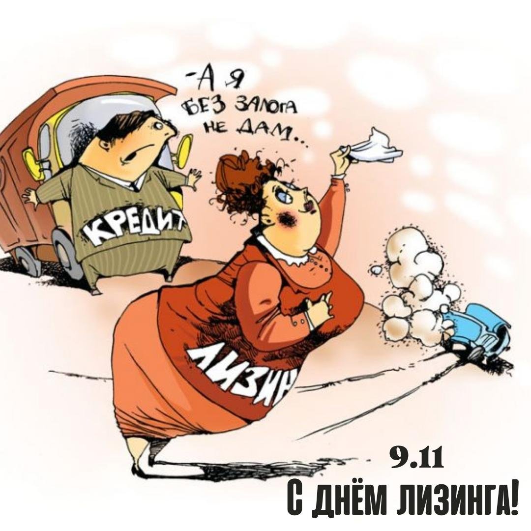 Поздравления с днём Лизинга 9 Ноября 2023 - 2024 Поздравления с днём Лизинга 9 Ноября 2023 - 2024