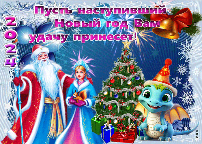 Креативная открытка с наступившим новым годом Креативная открытка с наступившим новым годом