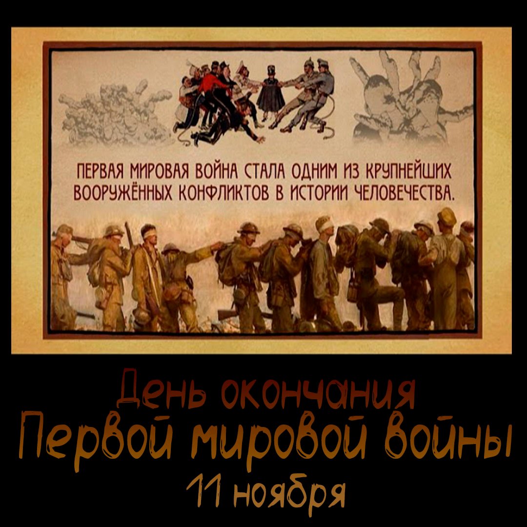Открытки Первая мировая война (28 июля 1914 — 11 ноября 1918)