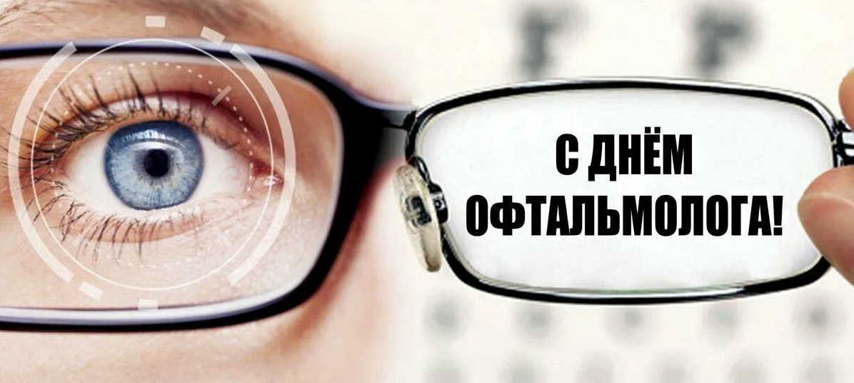 Картинки с днём Офтальмолога в России 11 Ноября Картинки с днём Офтальмолога в России 11 Ноября