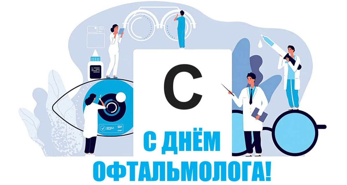 Картинки с днём Офтальмолога в России 11 Ноября Картинки с днём Офтальмолога в России 11 Ноября