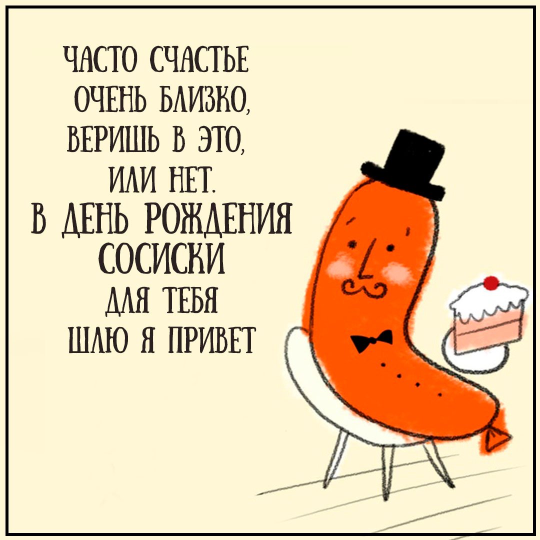 Красивые открытки с днём Cосиски (Колбаски) 13 Ноября 2023 - 2024