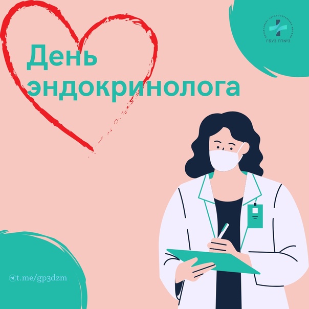 Картинки на Всемирный день Эндокринолога 14 Ноября 2023 - 2024. Картинки на Всемирный день Эндокринолога 14 Ноября 2023 - 2024.