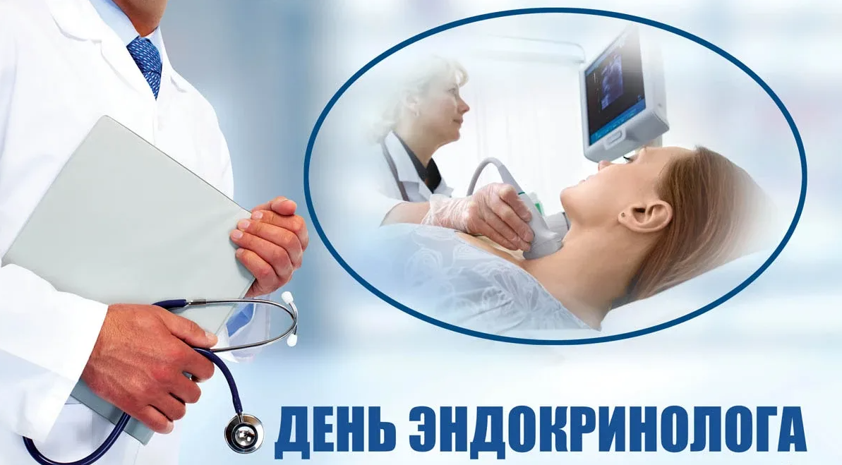 Картинки на Всемирный день Эндокринолога 14 Ноября 2023 - 2024. Картинки на Всемирный день Эндокринолога 14 Ноября 2023 - 2024.