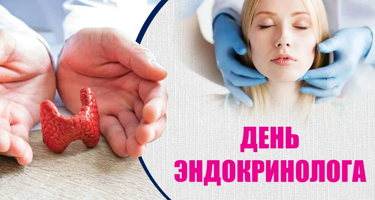 Картинки на Всемирный день Эндокринолога 14 Ноября 2023 - 2024. Картинки на Всемирный день Эндокринолога 14 Ноября 2023 - 2024.