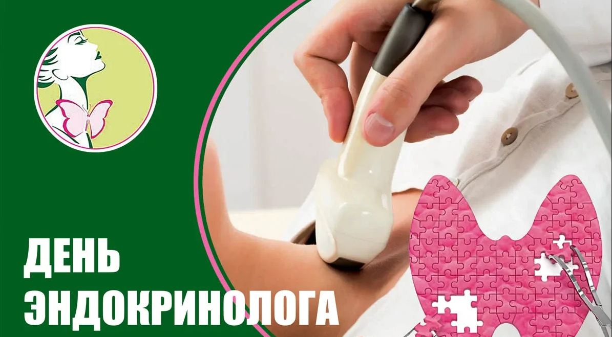 Картинки на Всемирный день Эндокринолога 14 Ноября 2023 - 2024. Картинки на Всемирный день Эндокринолога 14 Ноября 2023 - 2024.