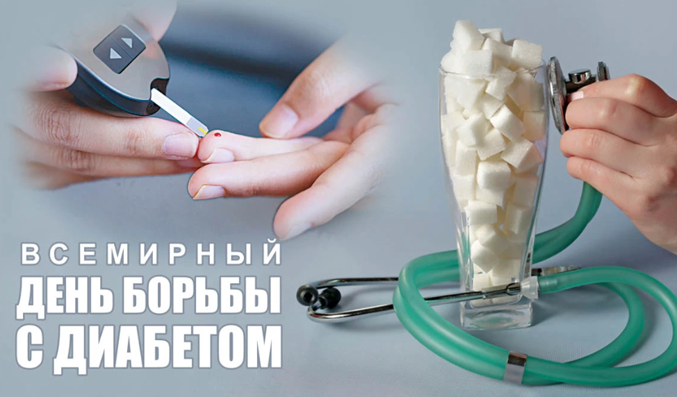 Картинки Всемирный день борьбы с Диабетом 14 Ноября 2023 (30 фото)