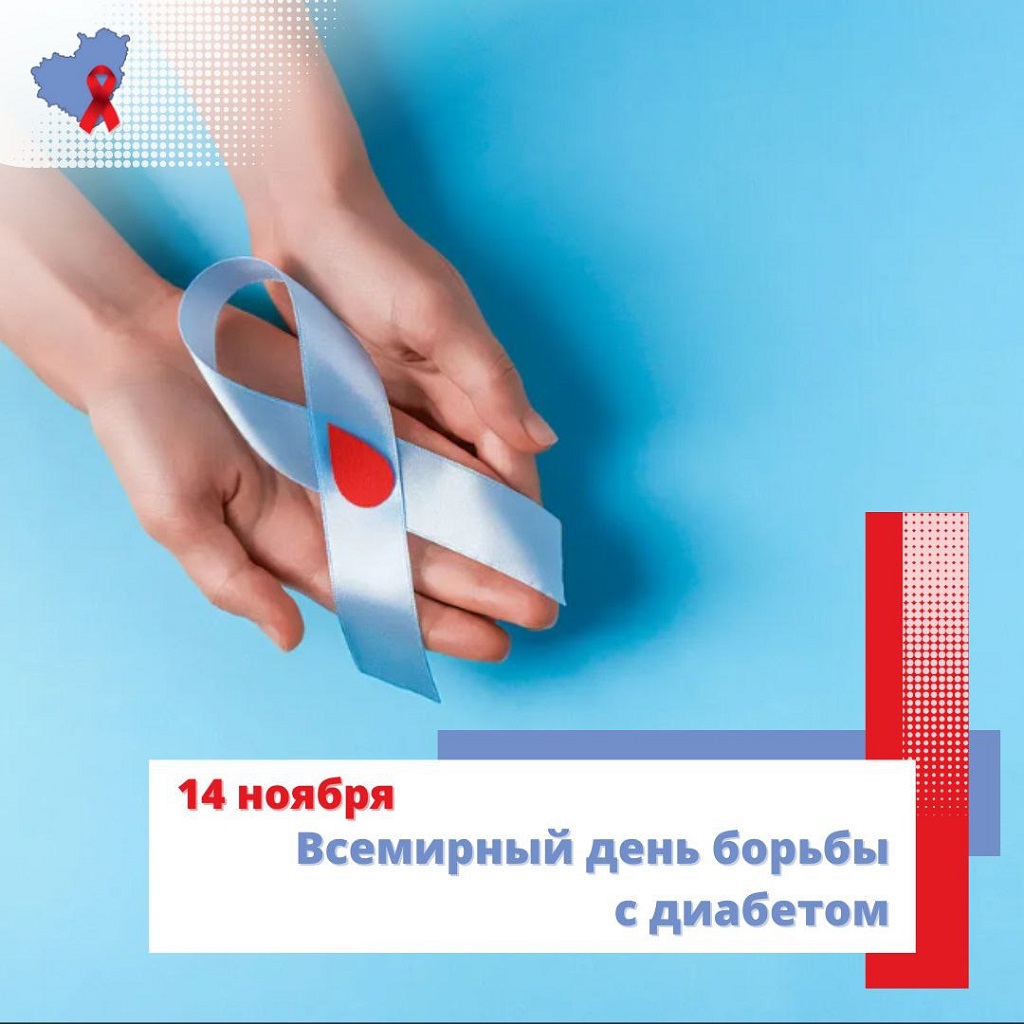 Красивые открытки с днём борьбы с Диабетом 14 Ноября 2023 - 2024