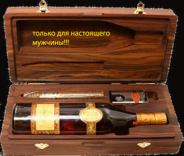 Анимация только для настоящего мужчины с вином.