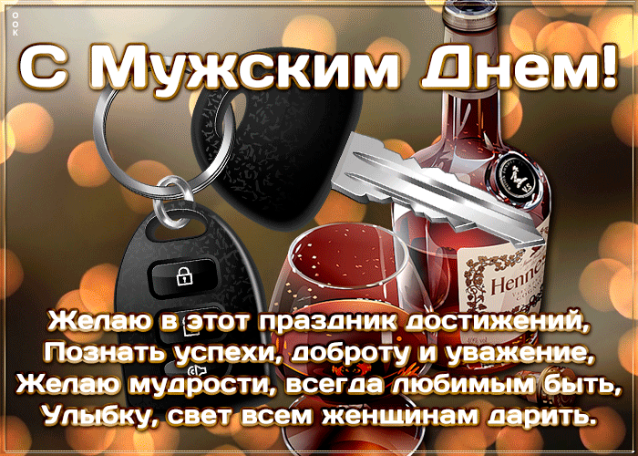Анимационная картинка Международный мужской день 2023 - 2024.