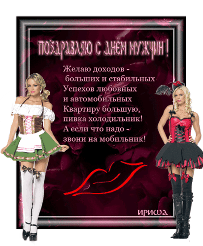 Пошлые поздравления с днём мужчин 19 Ноября!