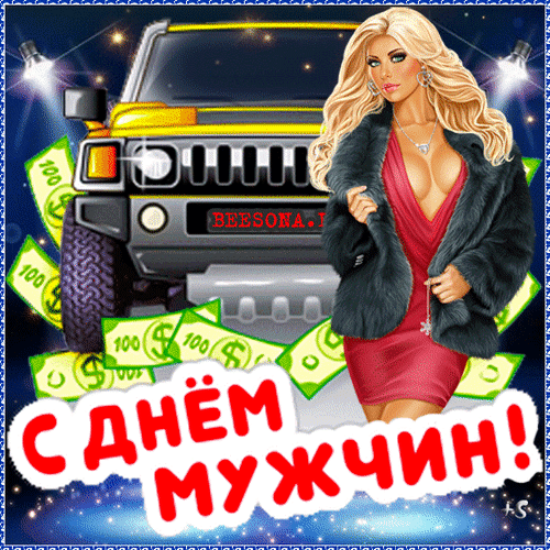 Секси гифка с крутой тачкой пошлой блондинкой на день мужчин 19 Ноября!